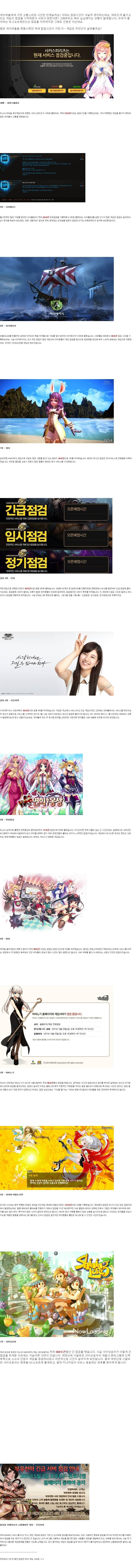 역대 최장 서버점검 게임 TOP10 | 인스티즈