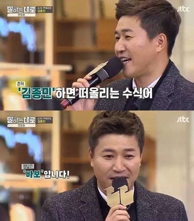 37년간 바보로 살아온 김종민의 인생철학 | 인스티즈