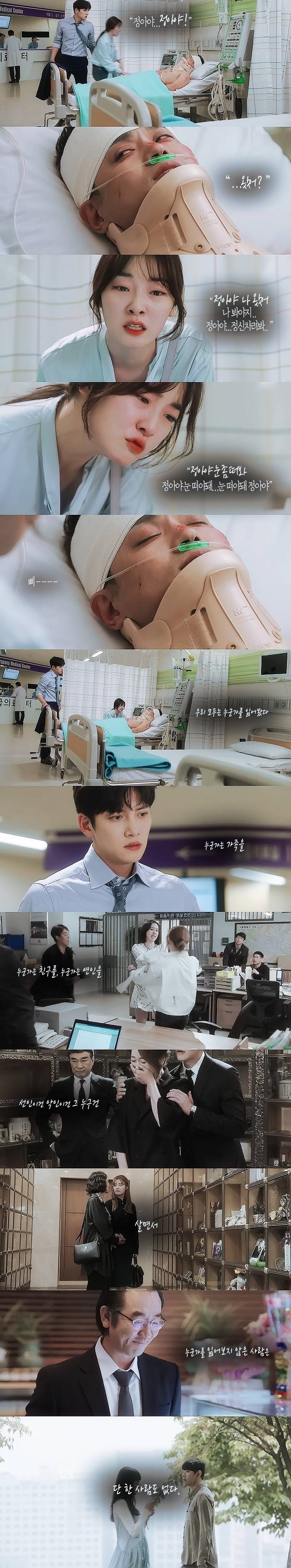 수상한파트너 삶의 유한함을 깨달은 남주가 첫번째로 달려가 하는 일.고백 | 인스티즈