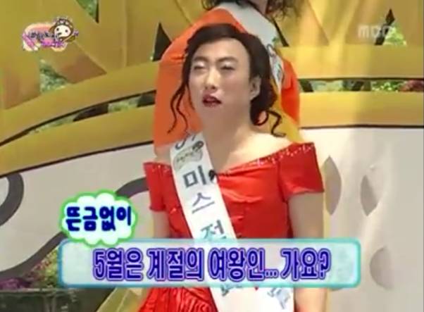 무한도전 미스코리아 | 인스티즈