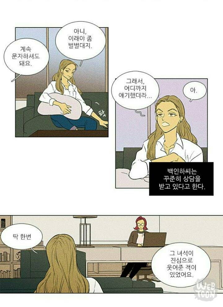 오늘자 완결난 치즈인더트랩 왠지 눈물나는 마지막 에피소드 나레이션 .jpg | 인스티즈