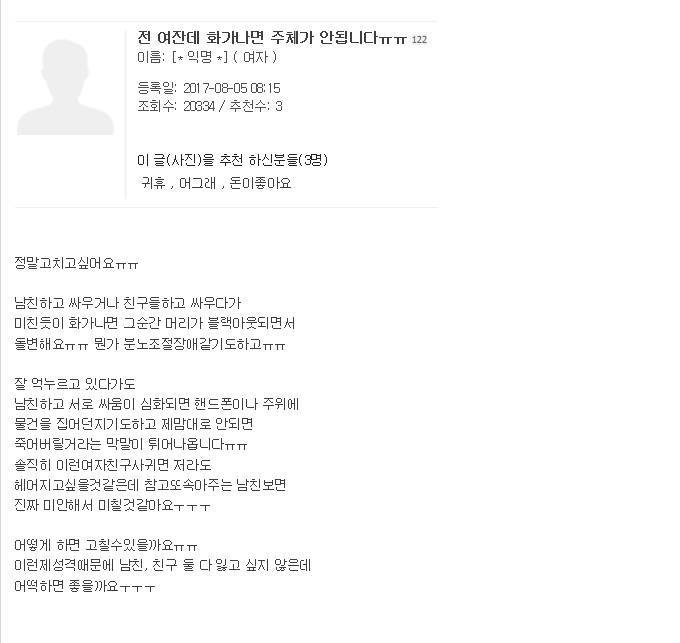 분노조절 장애 고치고싶어요.JPG | 인스티즈