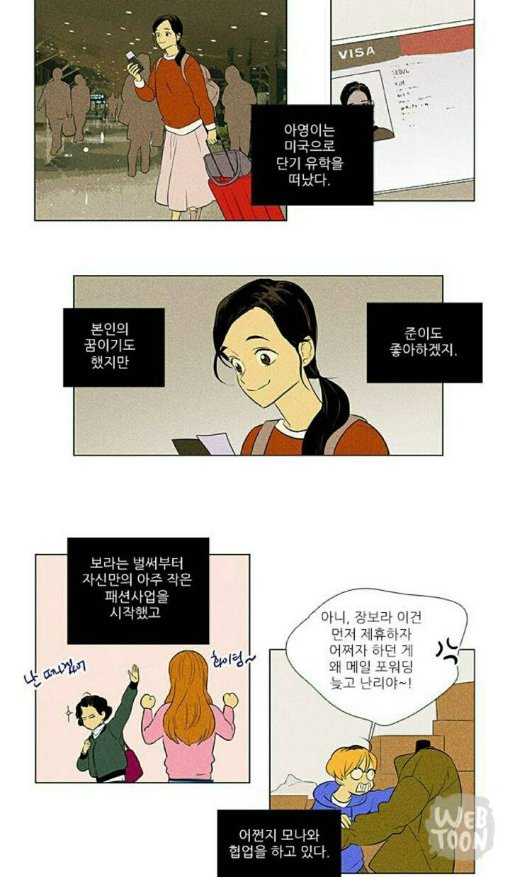 오늘자 완결난 치즈인더트랩 왠지 눈물나는 마지막 에피소드 나레이션 .jpg | 인스티즈