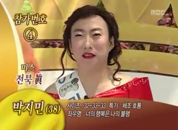 무한도전 미스코리아 | 인스티즈