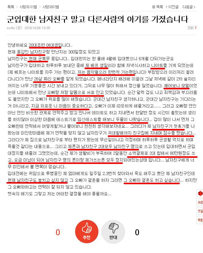 군입대한 남자친구 말고 다른사람의 아기를 가졌습니다 (네이트판) | 인스티즈