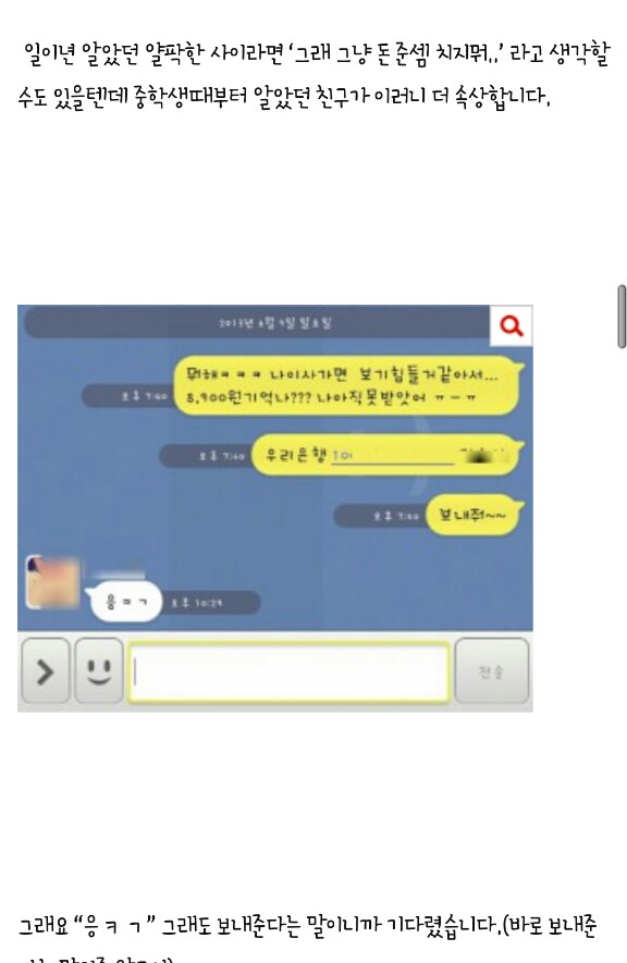 친구와 돈문제! (네이트판) | 인스티즈