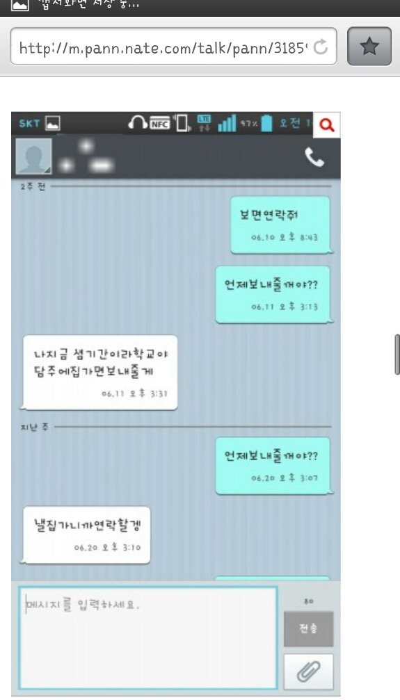 친구와 돈문제! (네이트판) | 인스티즈