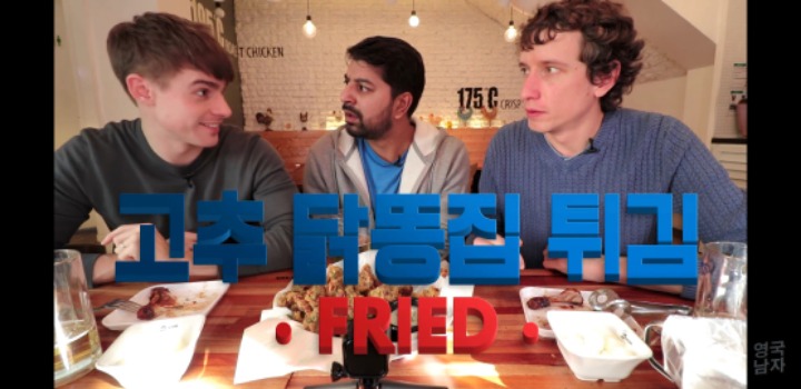 친구들한테 닭똥집 설명하는 영국남자 ㅋㅋ | 인스티즈