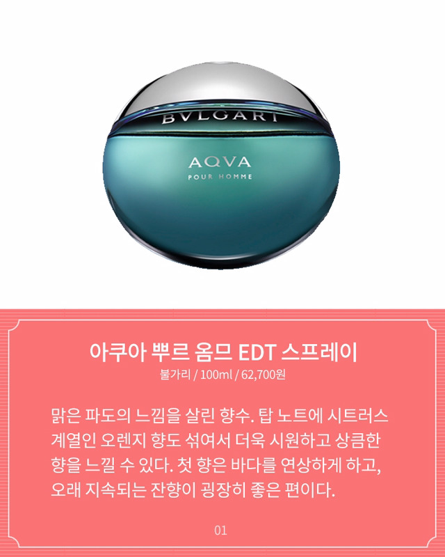 맑고 상쾌한 아쿠아&마린 향수들 | 인스티즈