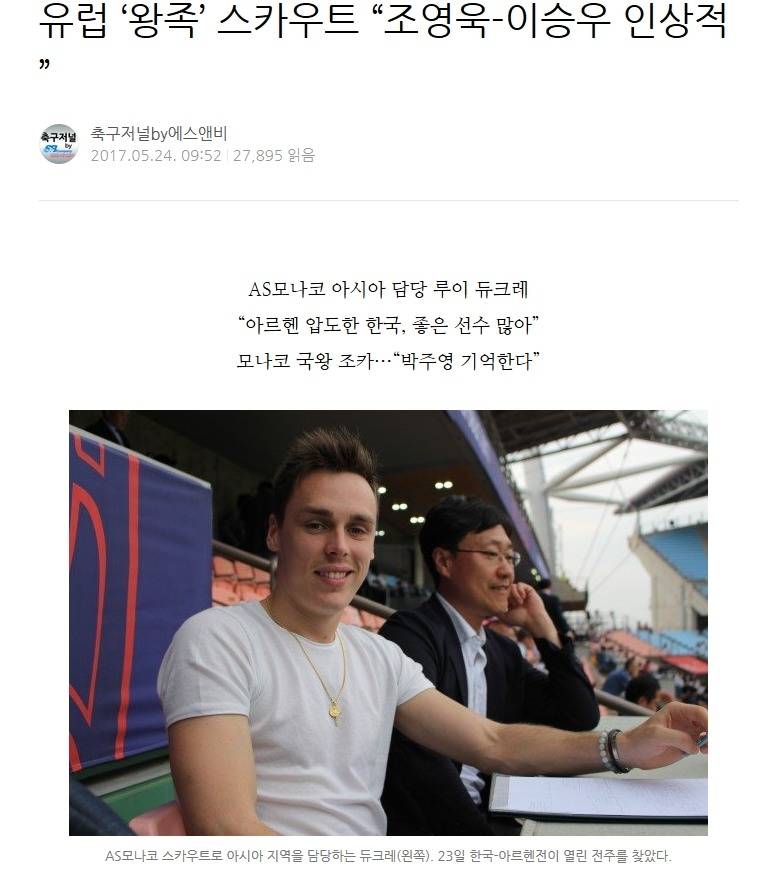 모나코 스카우터가 관인 한국 선수들 | 인스티즈