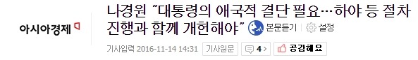 비박-국민의당이 내각제 개헌을 주장하는 이유 | 인스티즈