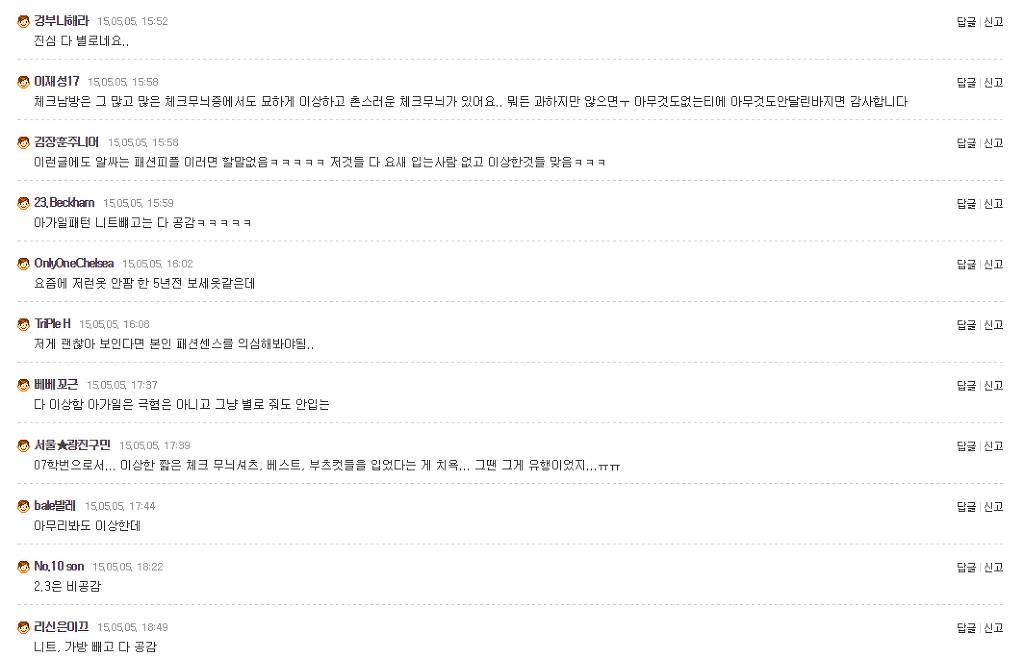 이 패션 사진을 보고 뭐가 이상한지 모르면 패션고자 | 인스티즈