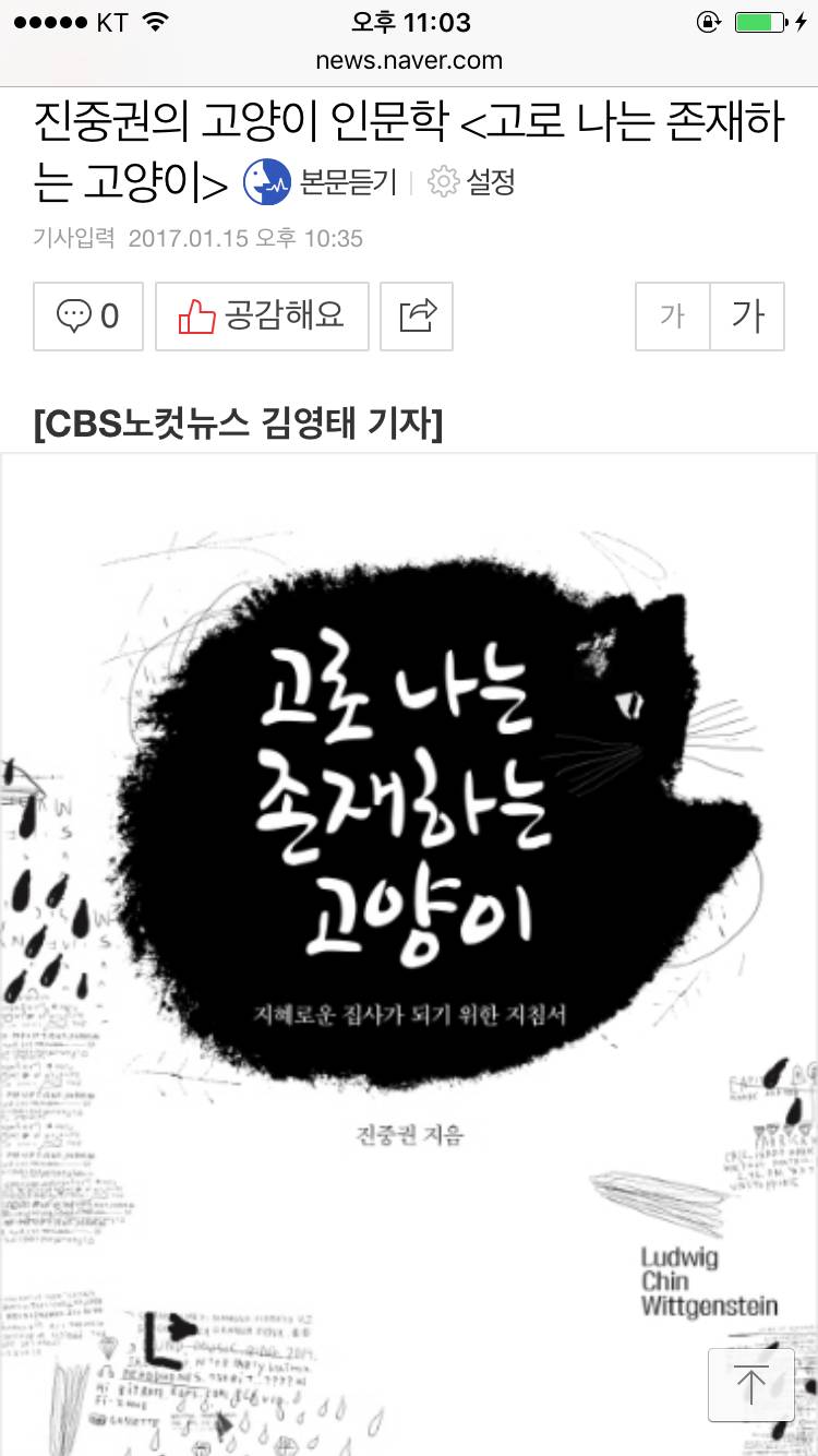 진중권의 고양이 인문학 고로 나는 존재하는 고양이 | 인스티즈