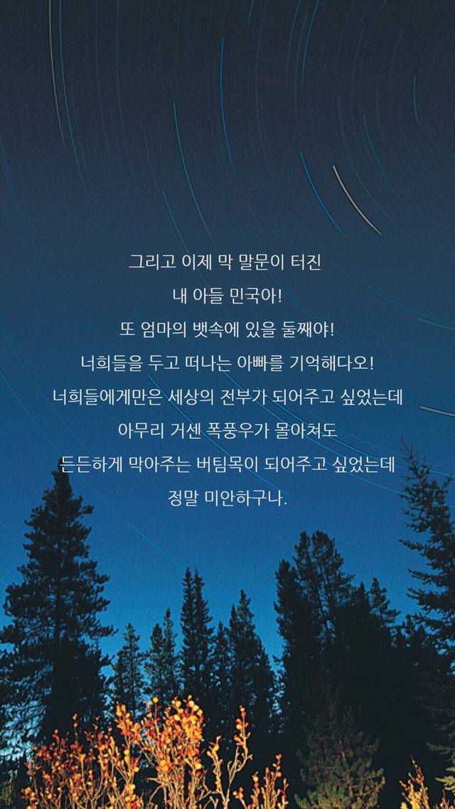 김성주 아나운서가 쓴 유언장이라네여.. | 인스티즈