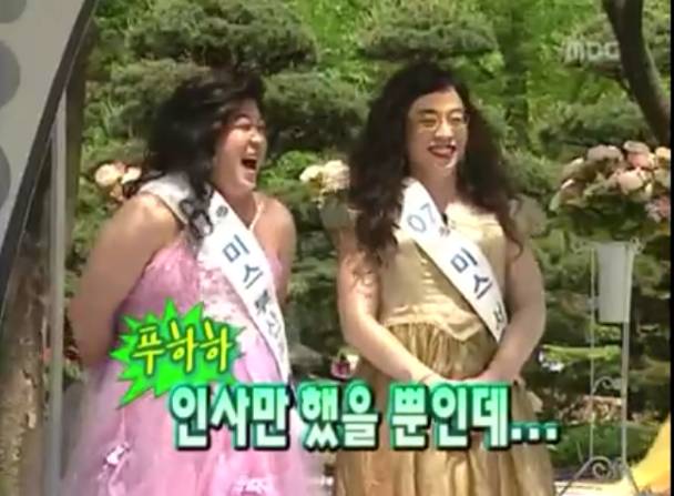 무한도전 미스코리아 | 인스티즈