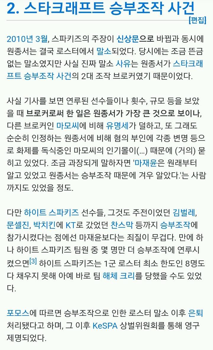 스타팬들이라면 마재윤만큼 난감하는 선수.jpg | 인스티즈