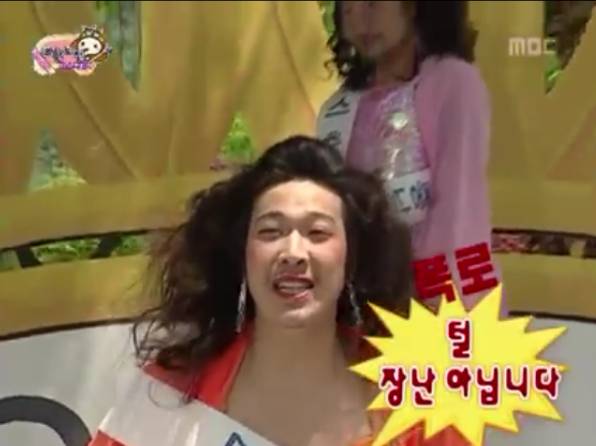 무한도전 미스코리아 | 인스티즈