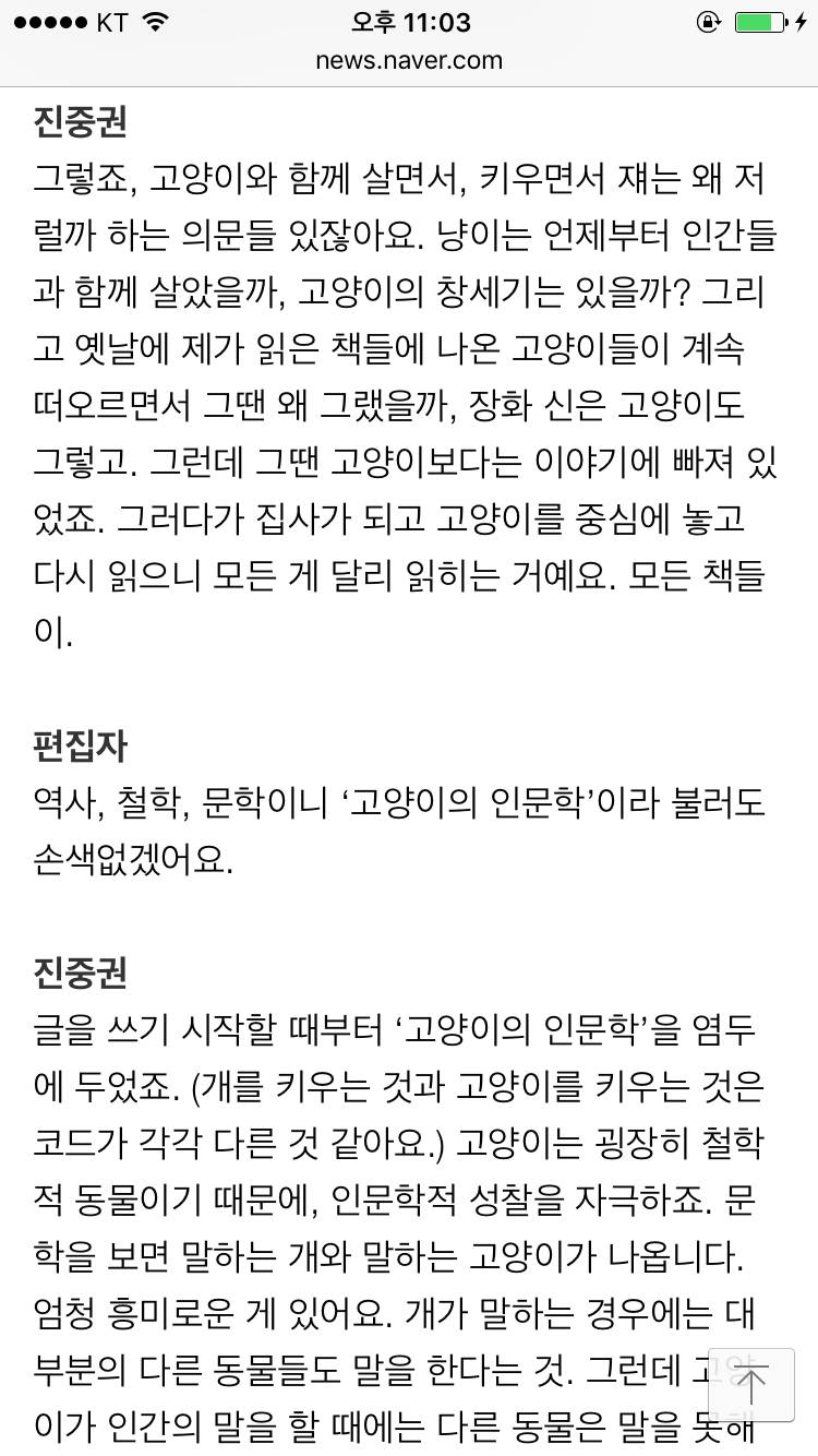 진중권의 고양이 인문학 고로 나는 존재하는 고양이 | 인스티즈