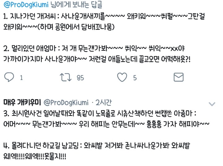 최시원 사건 이후 목줄을 해도 시비털리는 견주들 | 인스티즈