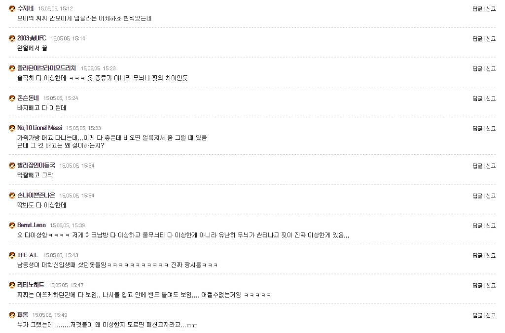 이 패션 사진을 보고 뭐가 이상한지 모르면 패션고자 | 인스티즈