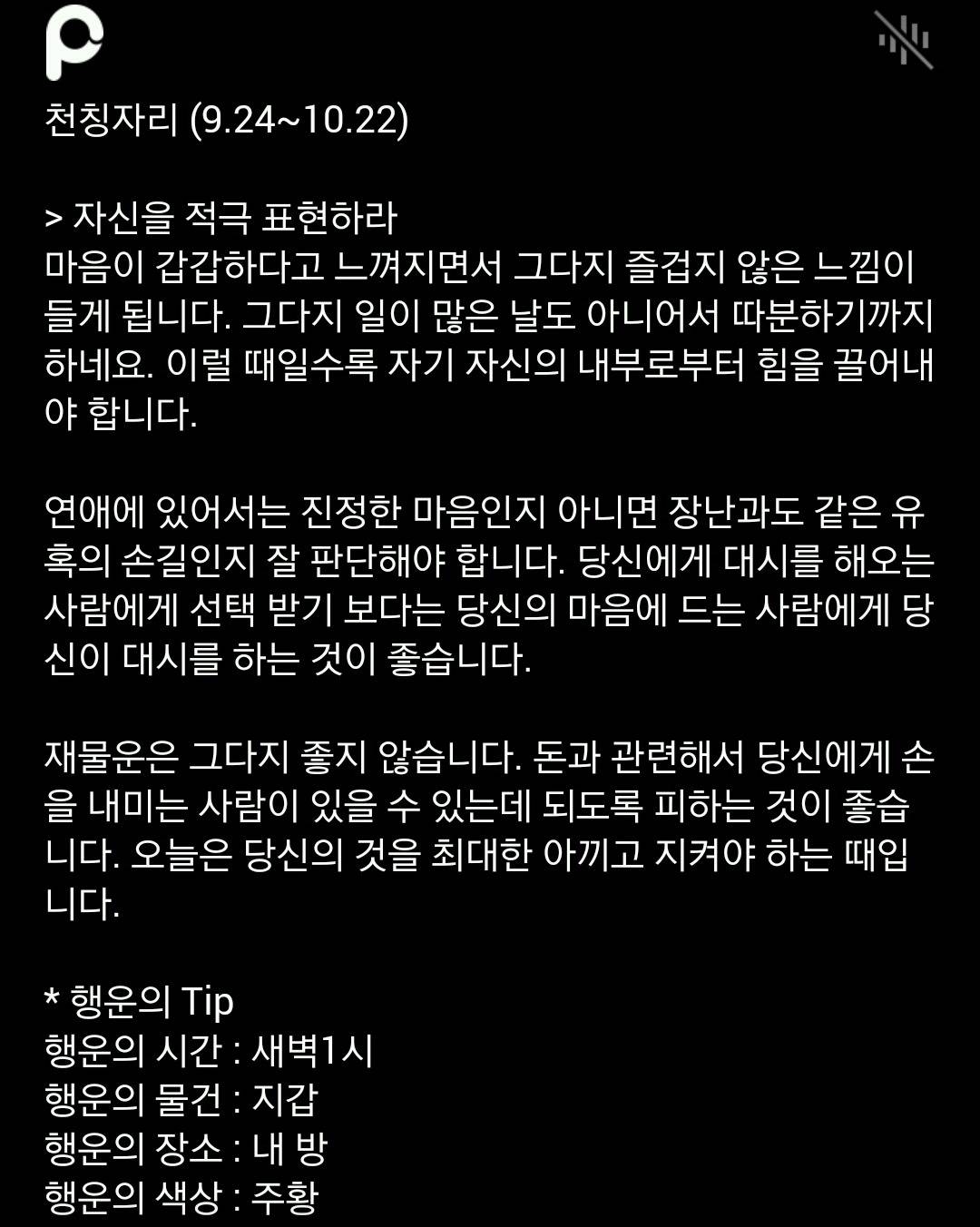 미리 보는 11월 27일 산수도인 별자리 운세 | 인스티즈