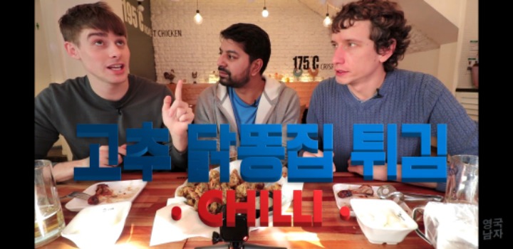 친구들한테 닭똥집 설명하는 영국남자 ㅋㅋ | 인스티즈