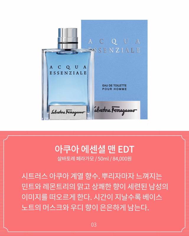 맑고 상쾌한 아쿠아&마린 향수들 | 인스티즈
