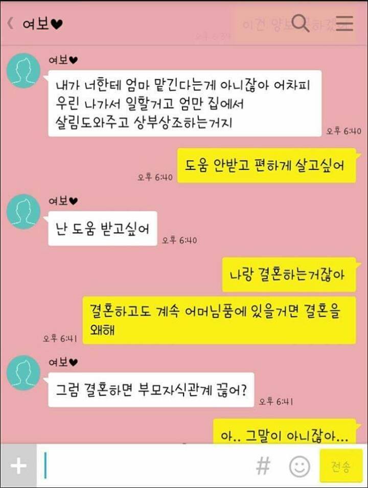 결혼하면 어머님 모신다는 예비신랑 | 인스티즈