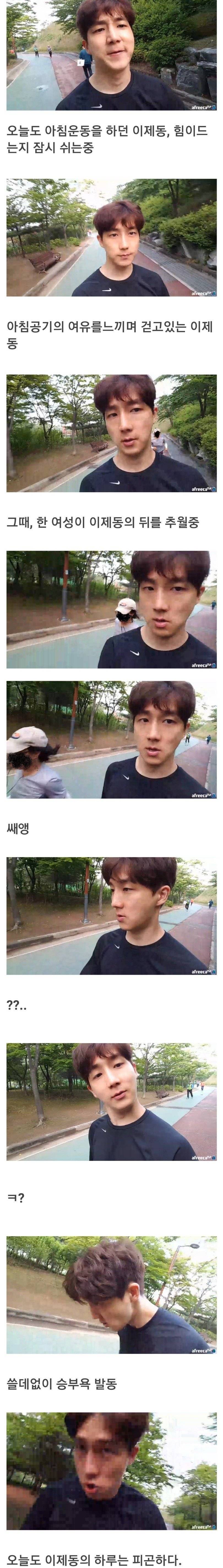 폭군 이제동(프로게이머)의 굉장히 피곤한 하루... | 인스티즈