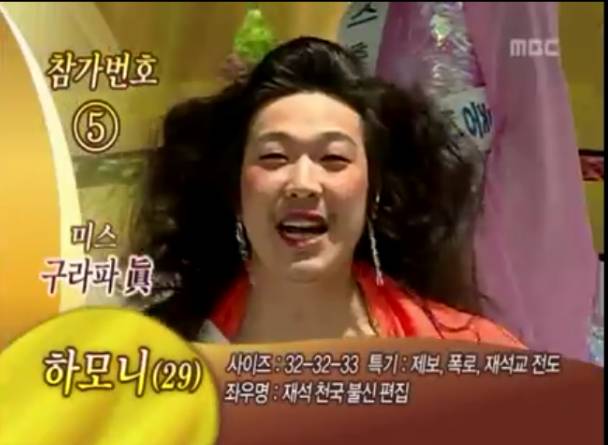 무한도전 미스코리아 | 인스티즈