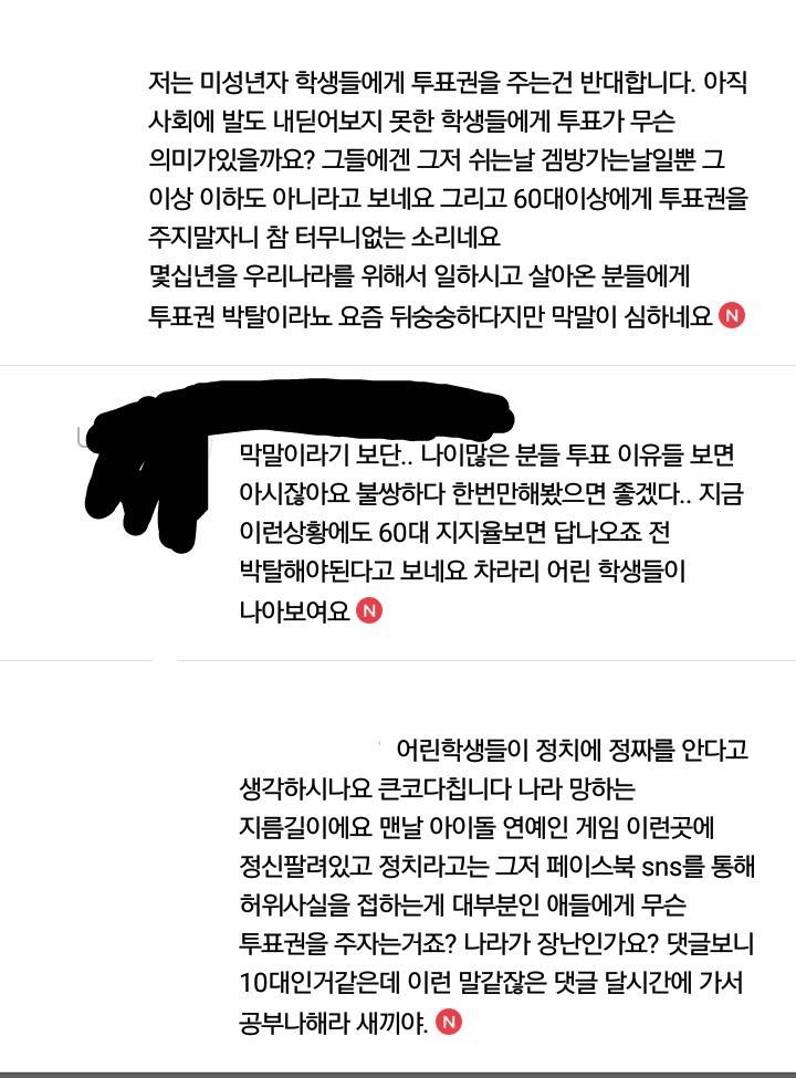 미성년자에게 투표권을 주면 안되는 이유.jpg | 인스티즈