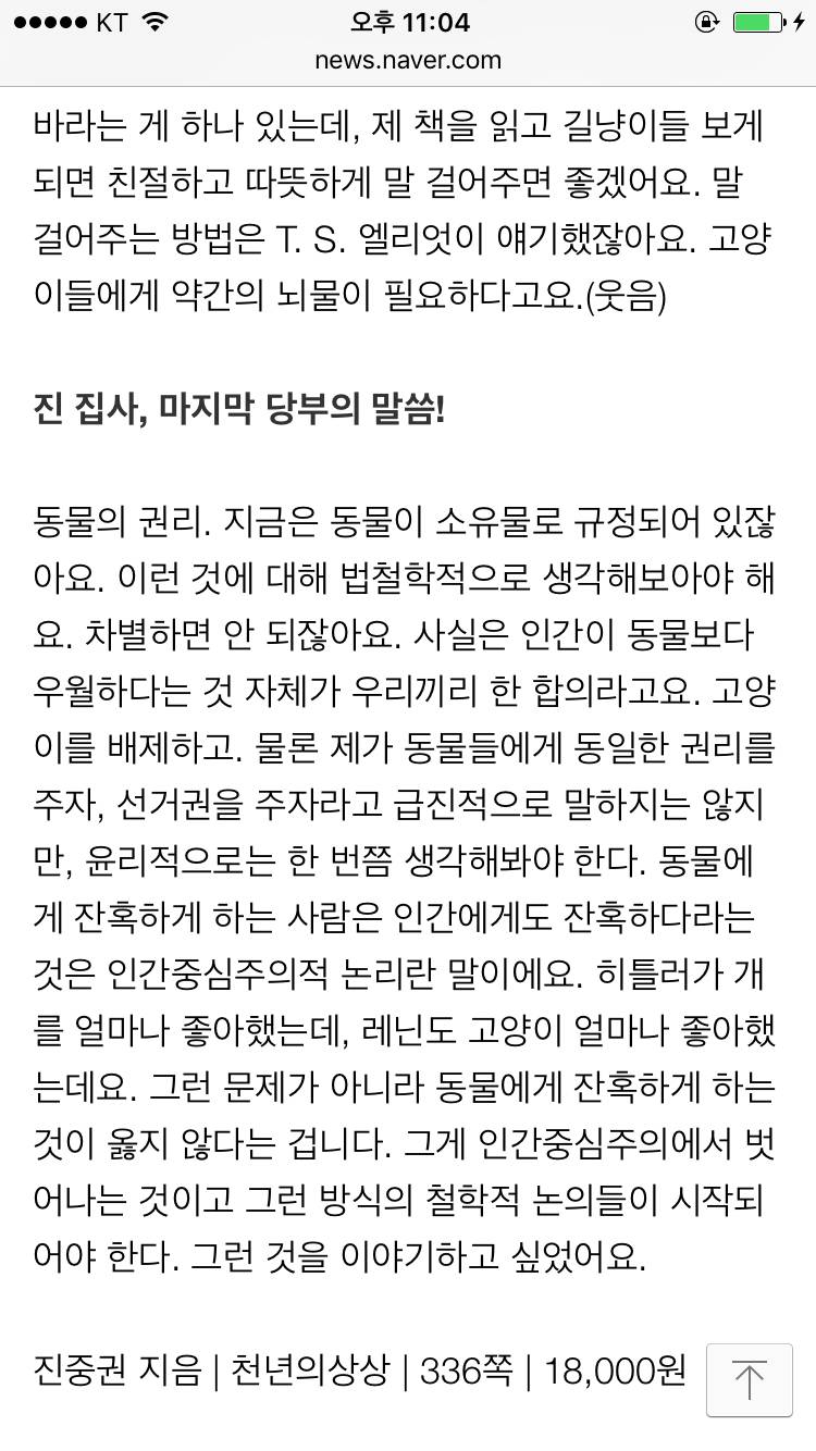 진중권의 고양이 인문학 고로 나는 존재하는 고양이 | 인스티즈