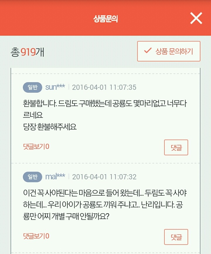 속는 사람은 없고 속이는 사람만 있다는 티몬 | 인스티즈