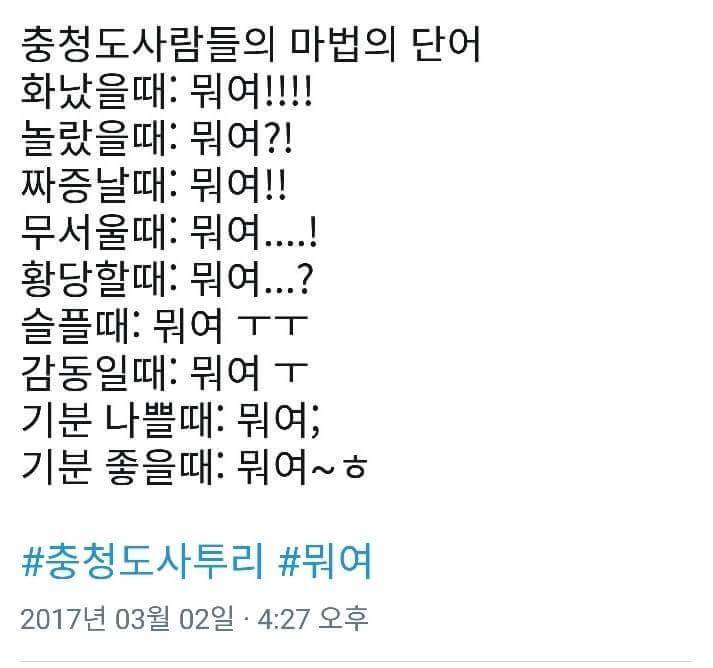 충청도 사람들의 마법의 단어 | 인스티즈