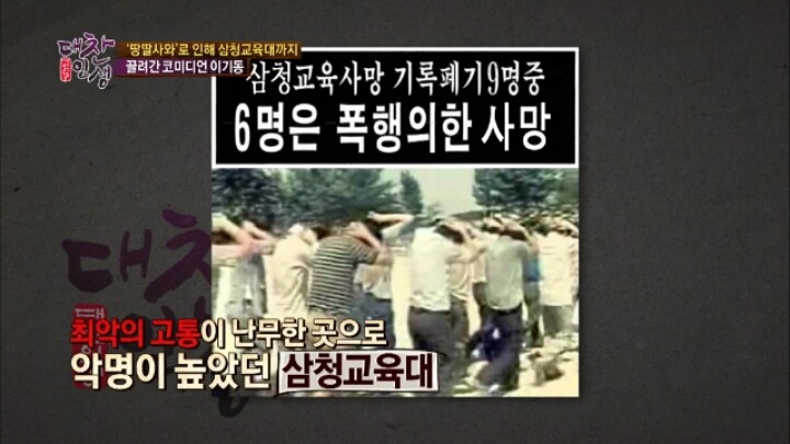 사업실패로 삼청교육대에 끌려간 연예인.jpg | 인스티즈