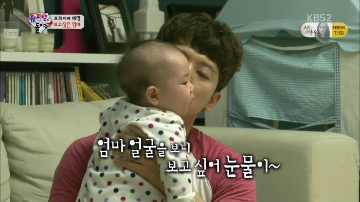 [슈퍼맨이돌아왔다] 유진 드라마 시청하는 기태영와 로희.jpg | 인스티즈