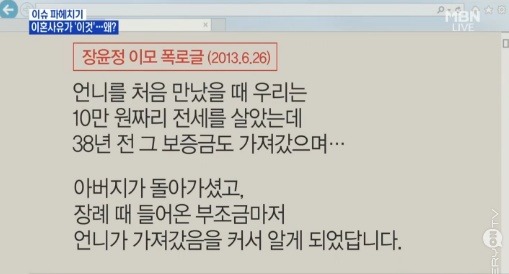 장윤정 이모가 말하는 장윤정의 엄마란 사람 | 인스티즈