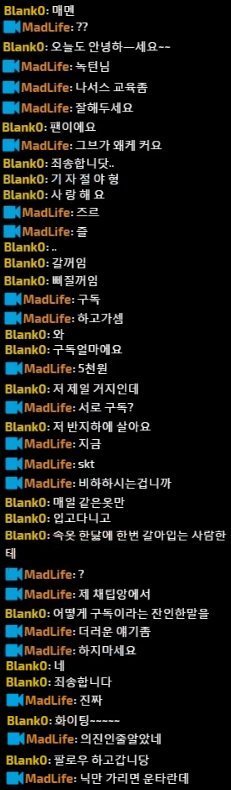 [LOL] 오늘자 매라한테 차인 블랭크 근황 | 인스티즈