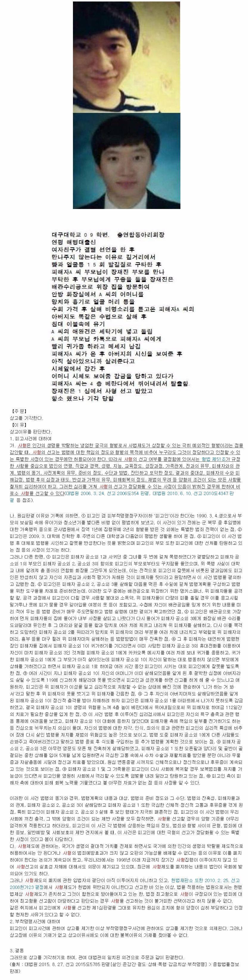 대법원이 가장 마지막으로 사형 선고한 사건 | 인스티즈