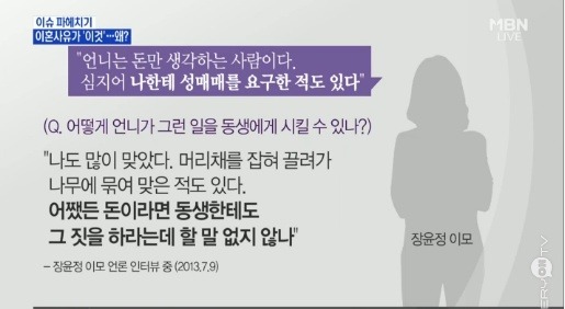 장윤정 이모가 말하는 장윤정의 엄마란 사람 | 인스티즈