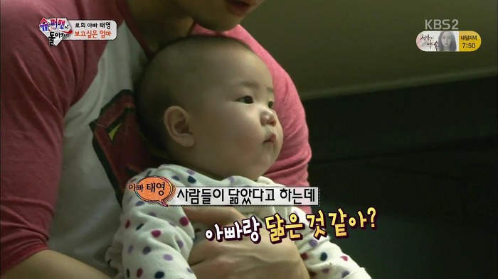 [슈퍼맨이돌아왔다] 유진 드라마 시청하는 기태영와 로희.jpg | 인스티즈