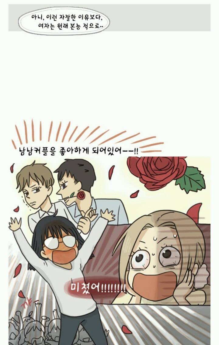 왜 여자들은 BL을 좋아할까?(쓸데없음주의) | 인스티즈