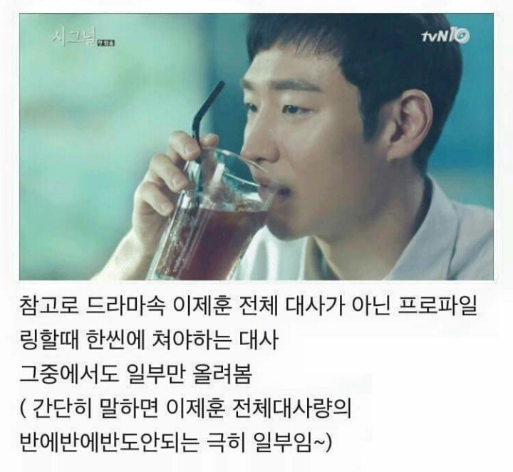 시그널 박해영 경위(이제훈) 대사량.JPG | 인스티즈