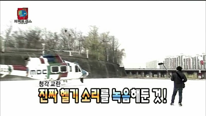 [무한도전] 헬기 몰카에 당한 1인자 유재석 | 인스티즈