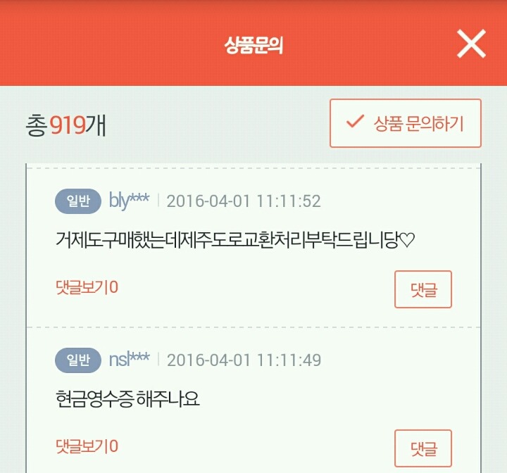 속는 사람은 없고 속이는 사람만 있다는 티몬 | 인스티즈