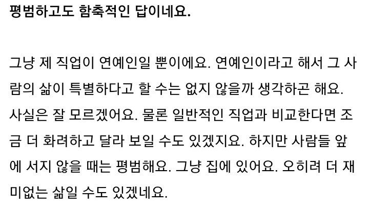 연예인으로써의 특권의식이 전혀 없는 듯한 보아의 인터뷰 모음 | 인스티즈