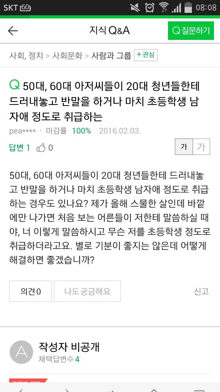 반말하는 어른이 싫습니다 | 인스티즈