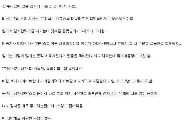 감자에 미친 여동생 | 인스티즈