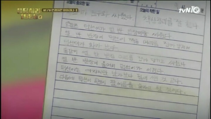 [응답하라1988] 정환이의 일기 (feat.덕선) | 인스티즈