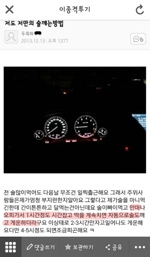 [생정] 술 많이 먹고 2~3시간만 자도 개운해지는 방법! | 인스티즈